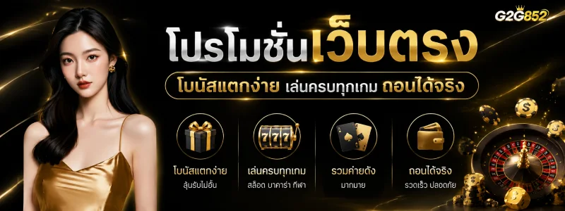 เกมสล็อต g2g