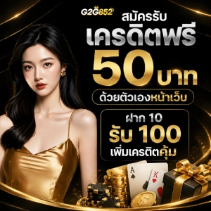 G2G 852 เว็บตรง