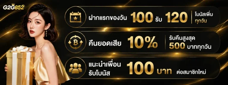 G2G852 สมัคร