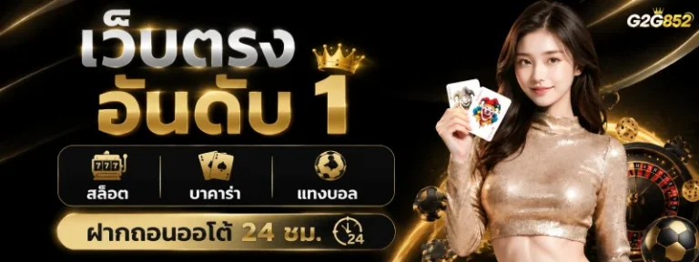 เว็บ สล็อตg2g